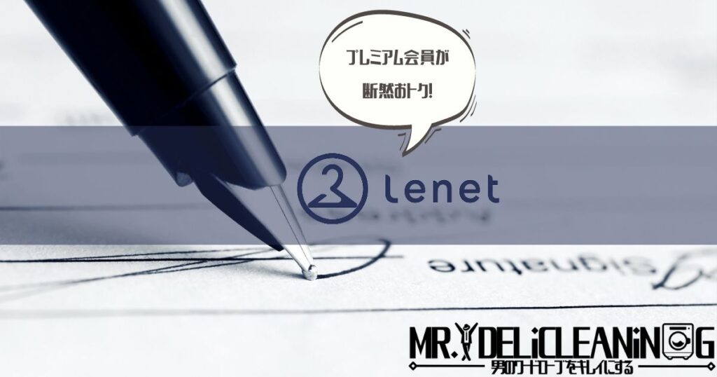 リネット会員
