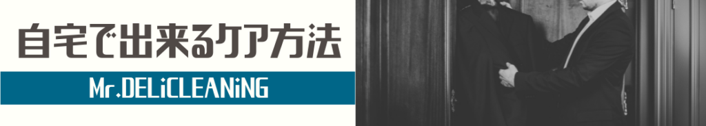 自宅,ケア
