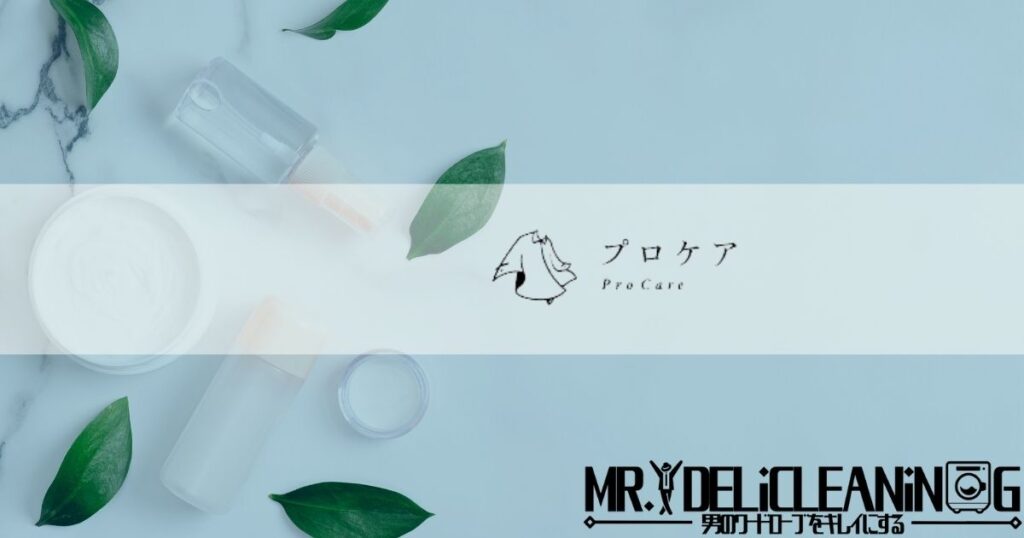 プロケア 口コミ