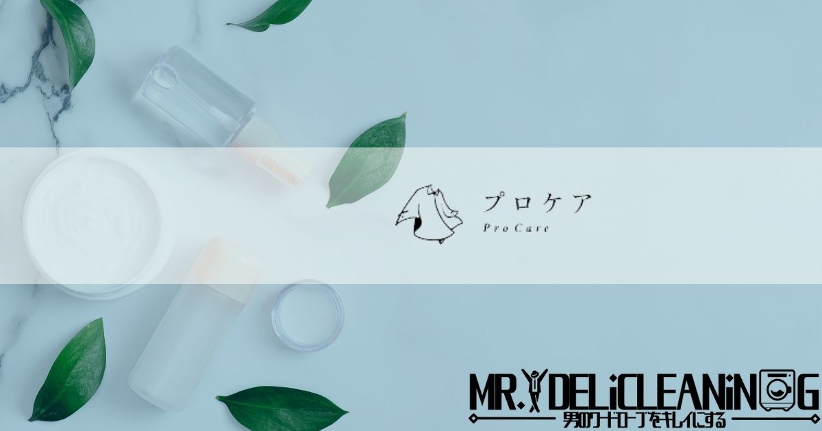 プロケア　口コミ