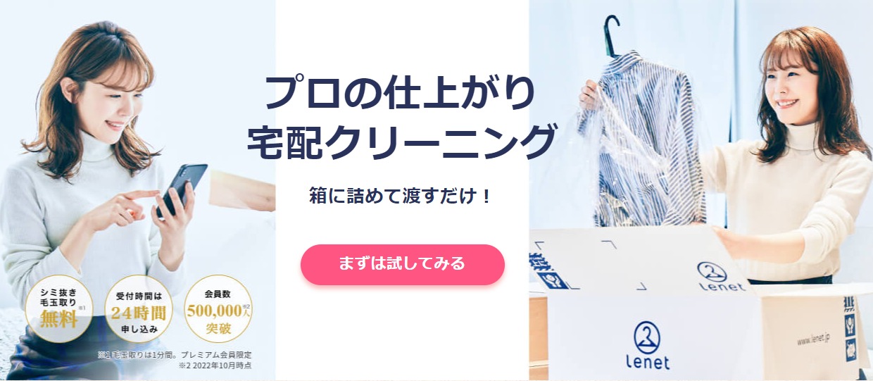 リネット公式サイト